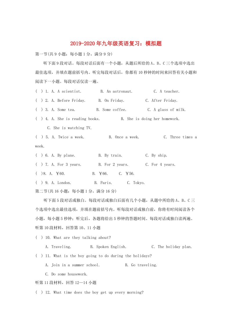 2019-2020年九年级英语复习：模拟题.doc_第1页