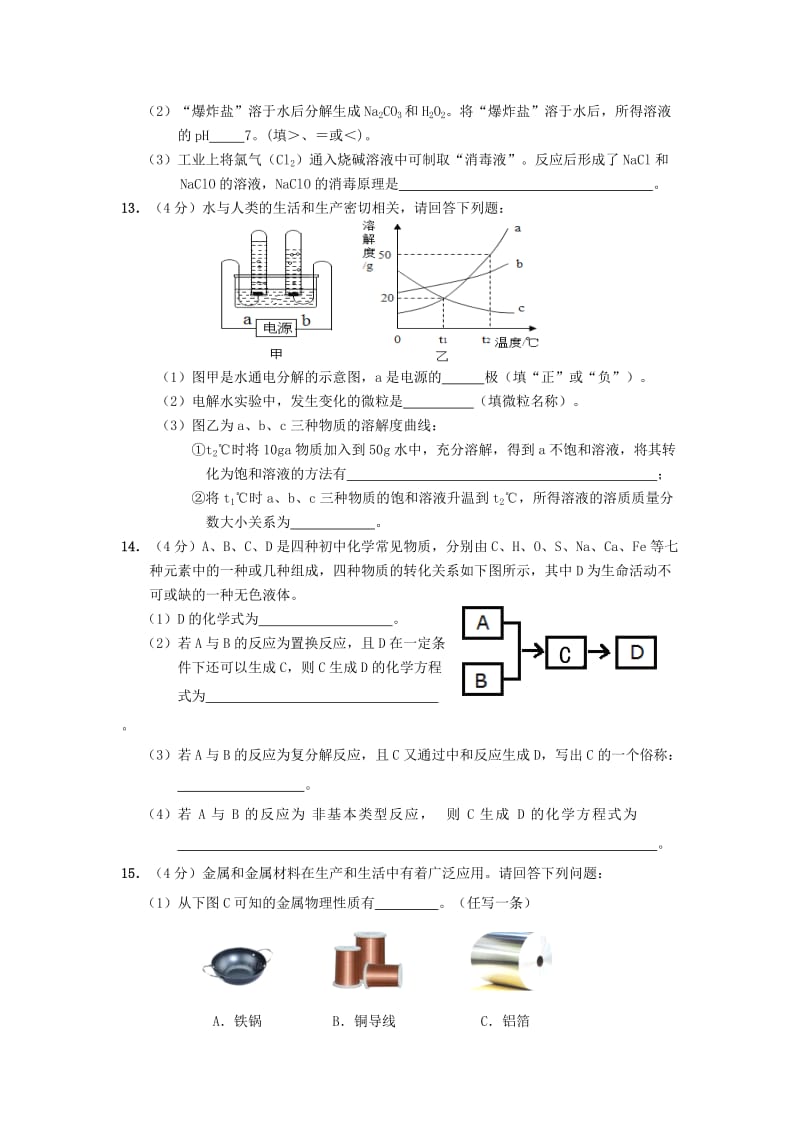 2019-2020年中考模拟化学试题（一）.doc_第3页