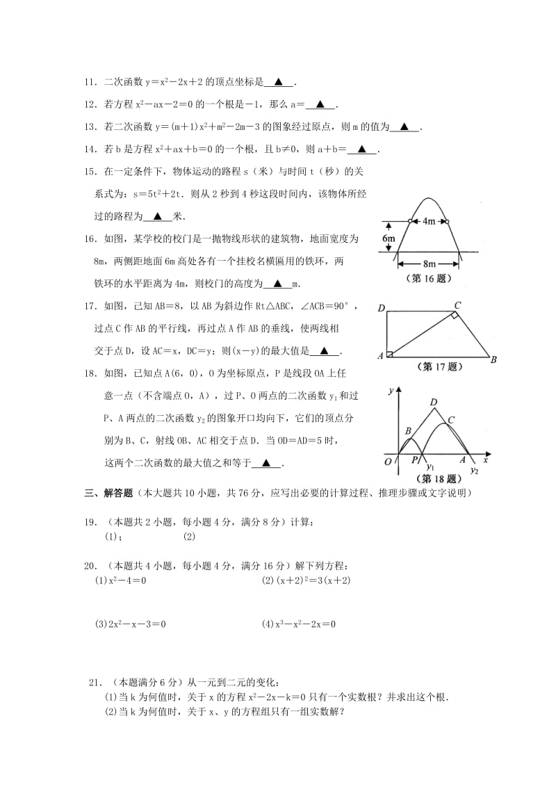 2019-2020年九年级数学上学期期中教学质量调研测试试题 苏科版.doc_第2页