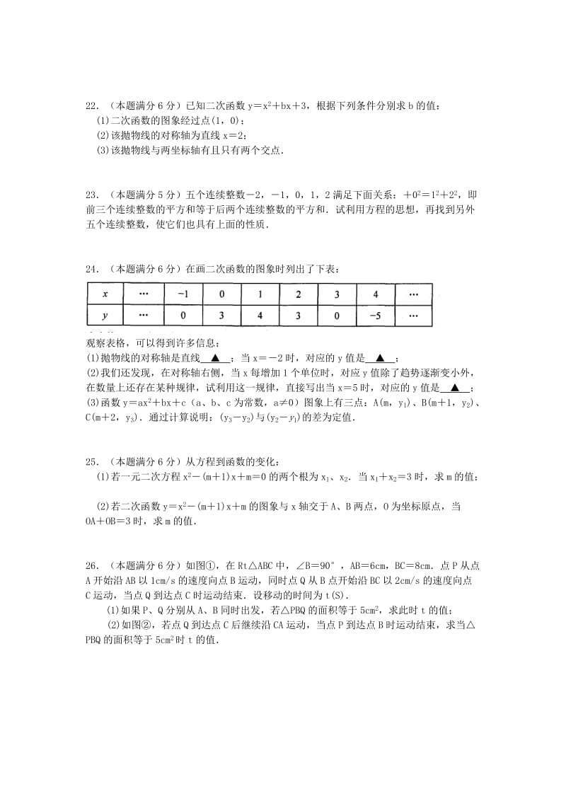 2019-2020年九年级数学上学期期中教学质量调研测试试题 苏科版.doc_第3页