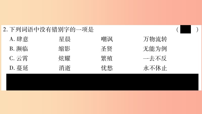 2019八年级语文上册 第4单元 15散文二篇作业课件 新人教版.ppt_第3页