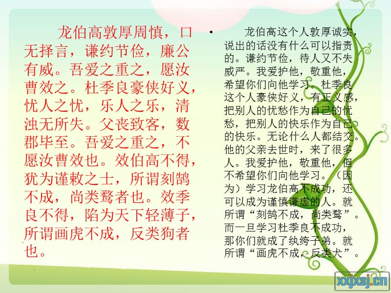 传统文化第三课(《大学》二则).ppt_第1页