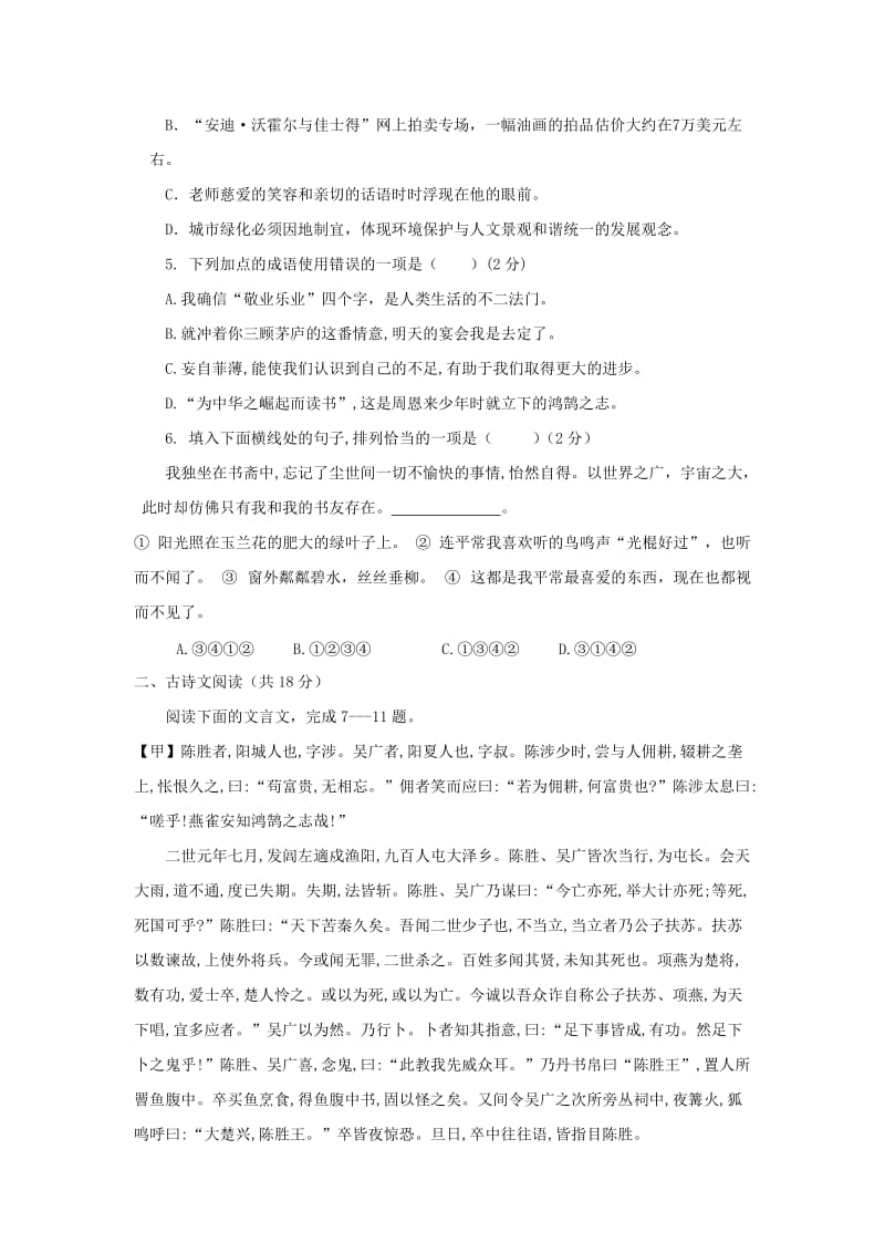 2019-2020年九年级语文上学期10月学业测试试题新人教版.doc_第2页