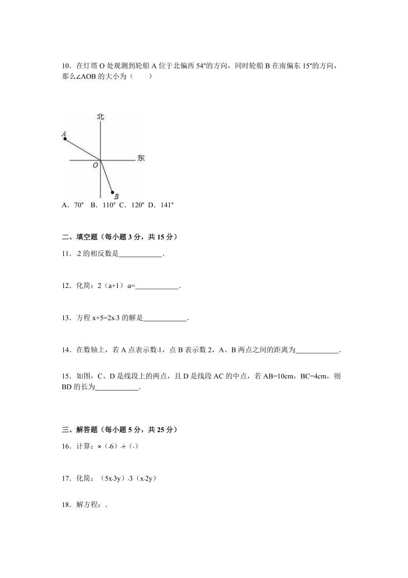 2019-2020年七年级上期末数学试卷含答案解析(V).doc_第2页