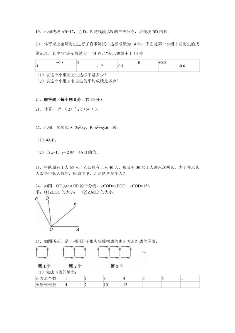 2019-2020年七年级上期末数学试卷含答案解析(V).doc_第3页