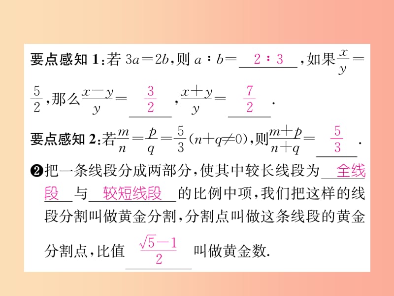 2019秋九年级数学上册第22章相似形22.1比例线段第3课时比例的性质与黄金分割习题课件新版沪科版.ppt_第3页