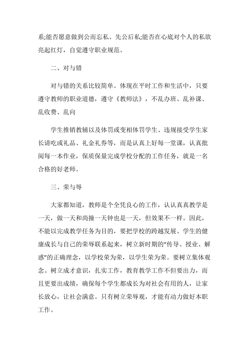 “公与私、对与错、荣与辱界限”教师大讨论发言稿.doc_第2页