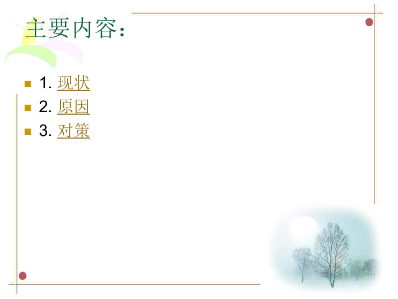 初高中教学衔接教(英语).ppt_第2页