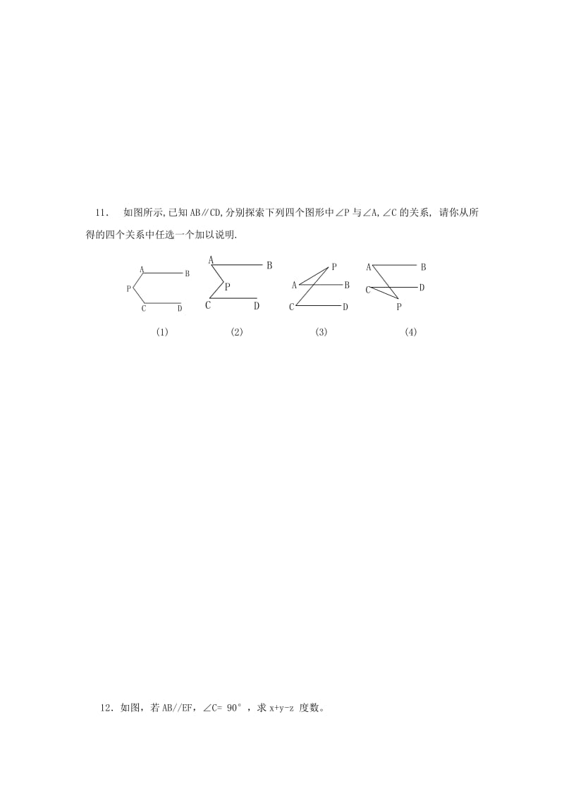 2019-2020年七年级下册相交线与平行线.doc_第3页