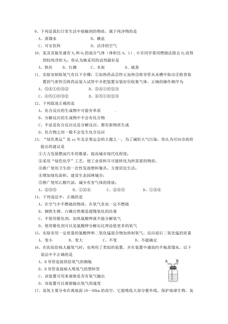 2019-2020年九年级化学上册第二单元 我们周围的空气检测作业题 新人教版.doc_第2页