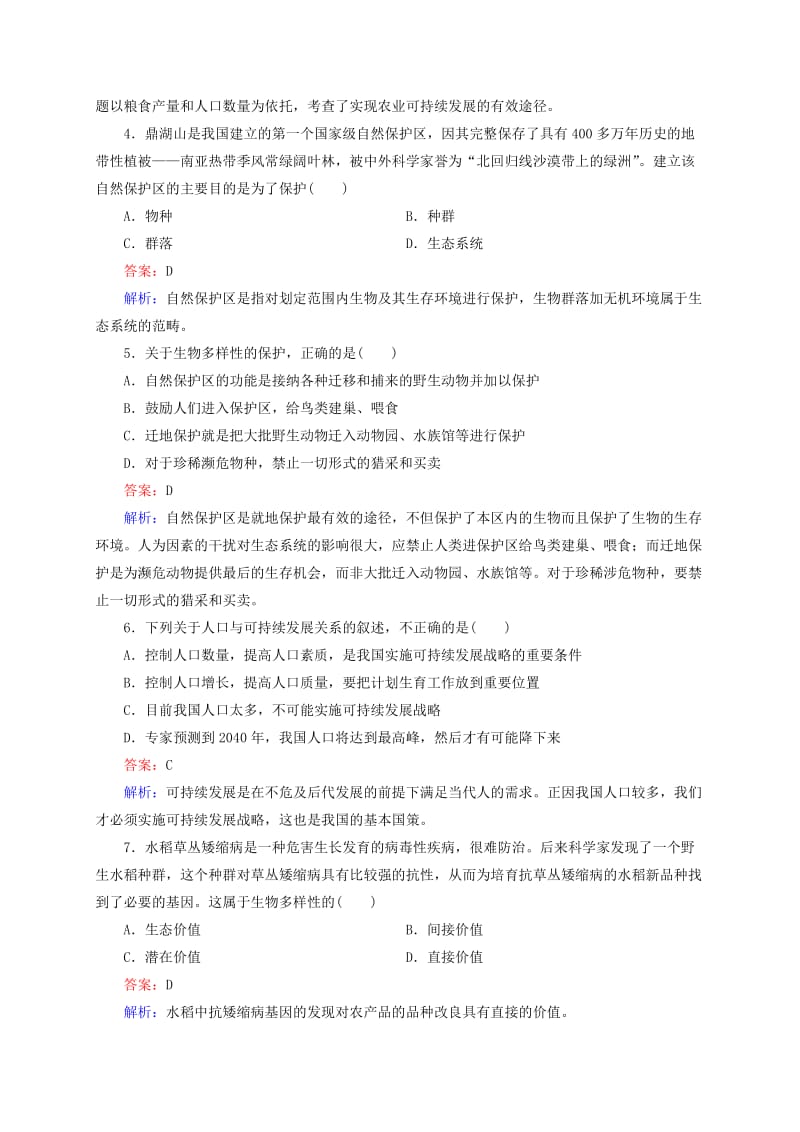 2019-2020年高考生物一轮复习 第35讲 生态环境的保护.doc_第2页