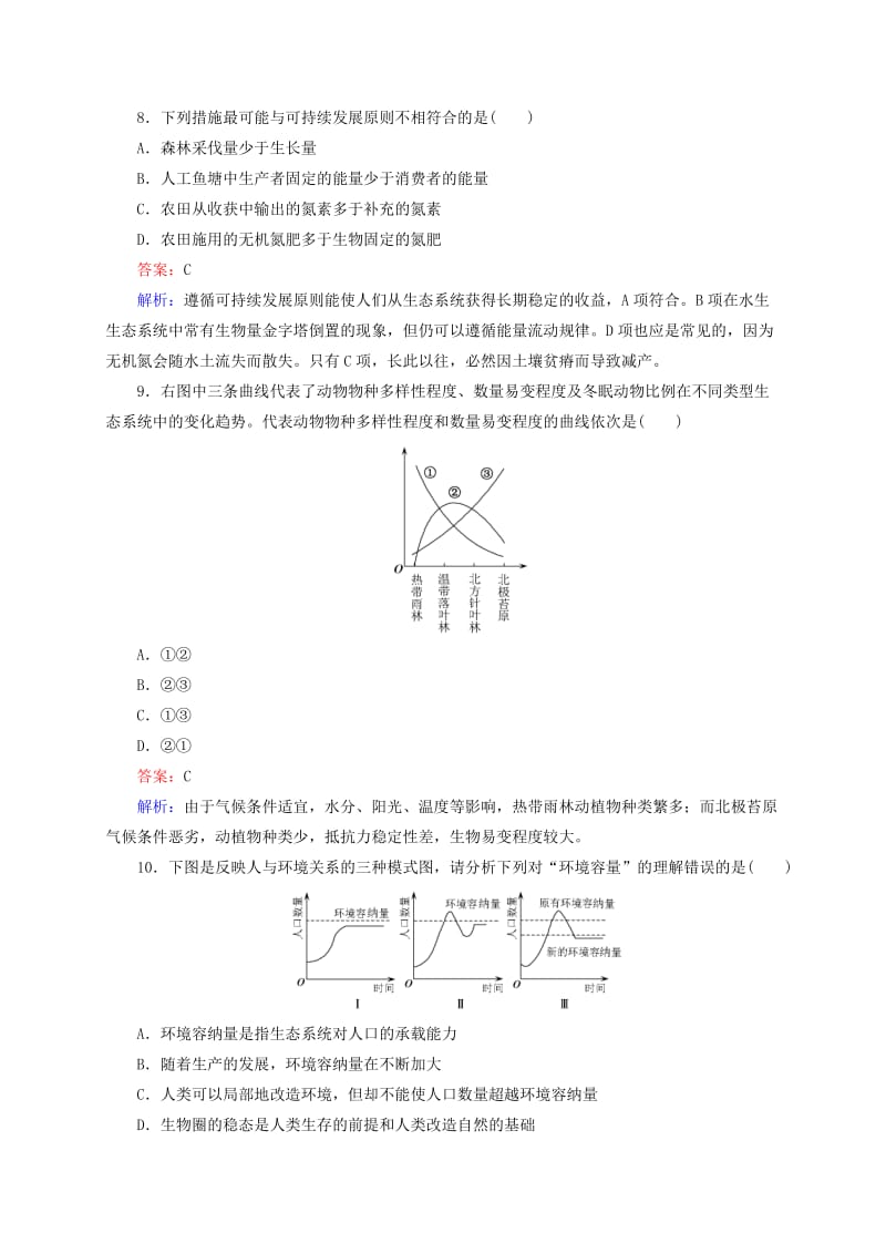 2019-2020年高考生物一轮复习 第35讲 生态环境的保护.doc_第3页