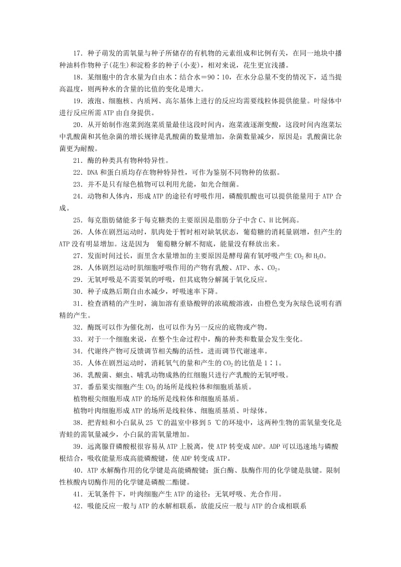 2019-2020年高考生物大二轮复习 第二编 考前冲刺攻略 第三步 减少失误 抓改错多得分 2 生物考试中高频易错点汇总.doc_第2页