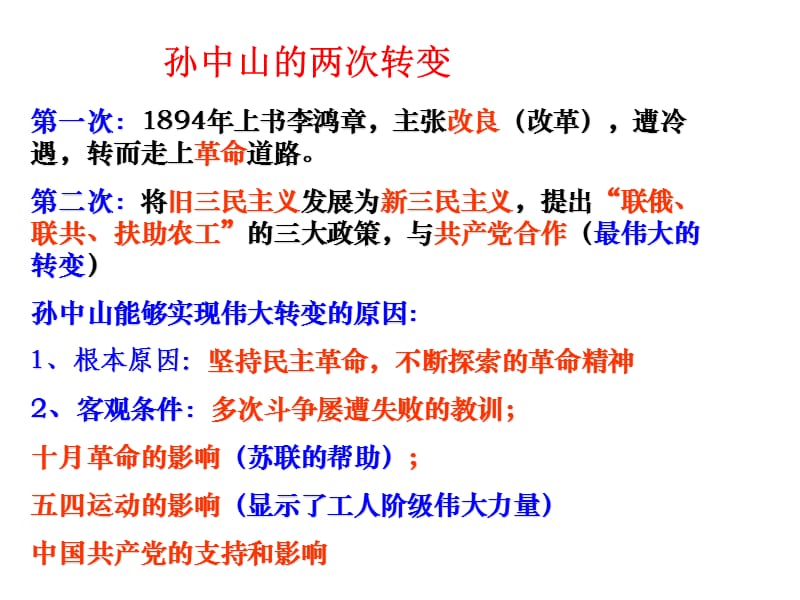 历史20世纪以来中国重大思想理论成果.ppt_第3页