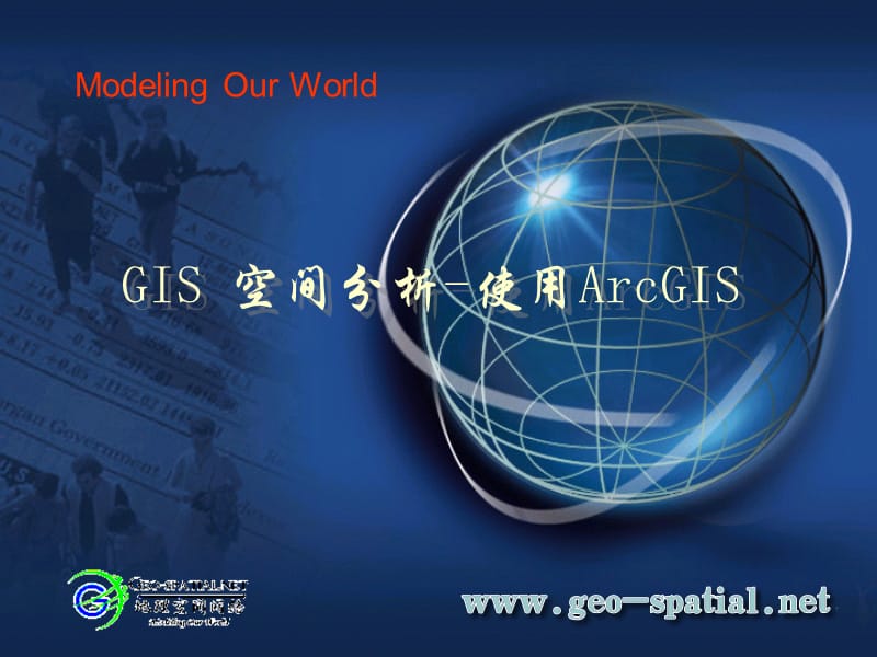 arcgis12第12课水文分析.ppt_第1页