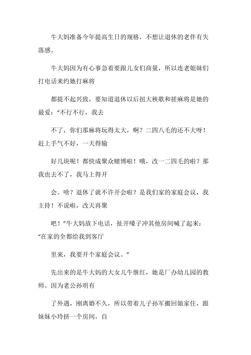 《东北一家人》剧本（第一章第五章）.doc_第2页