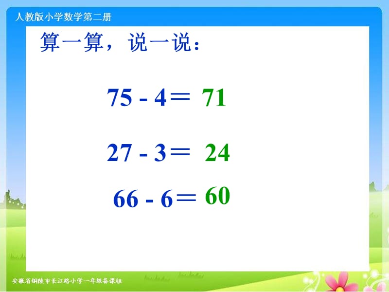 例2《两位数减一位数的退位减法》.ppt_第3页