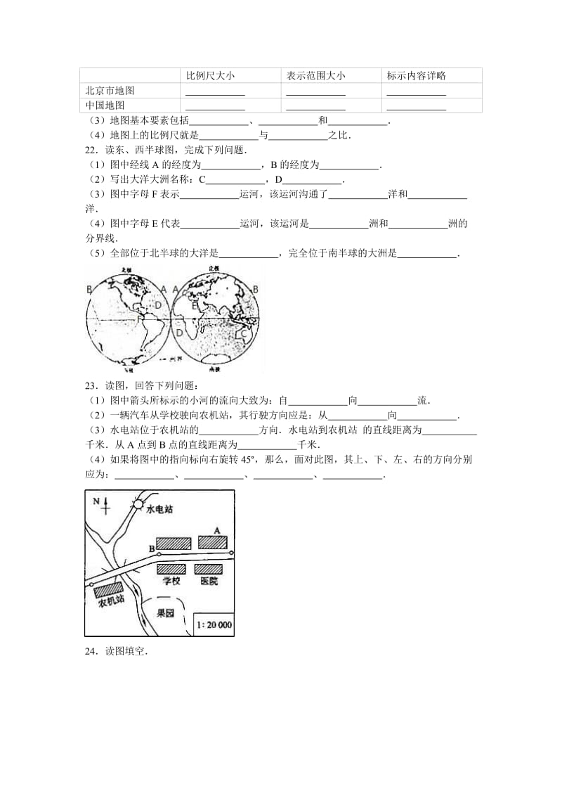 2019-2020年七年级（上）第一次月考地理试卷（解析版）(III).doc_第3页