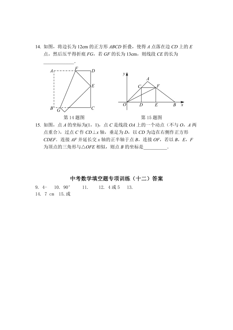 2019-2020年中考数学填空题专项训练12.doc_第2页