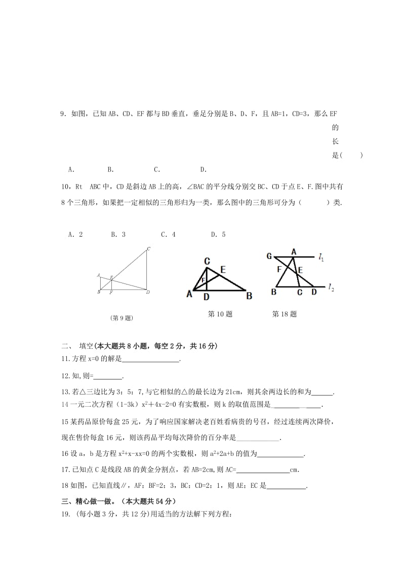 2019-2020年九年级数学上学期第一次阶段性测试试题苏科版.doc_第2页