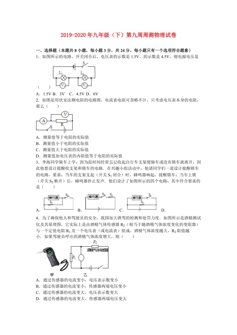 2019-2020年九年级（下）第九周周测物理试卷.doc_第1页