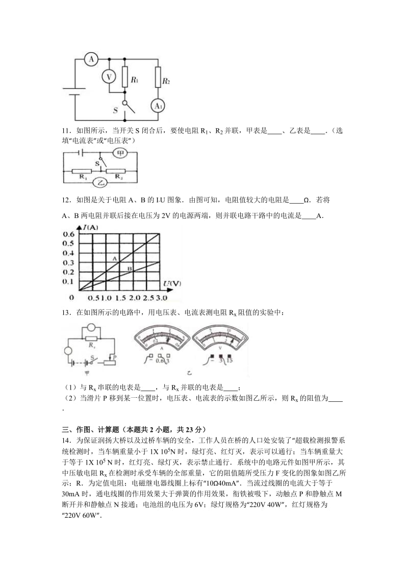 2019-2020年九年级（下）第九周周测物理试卷.doc_第3页