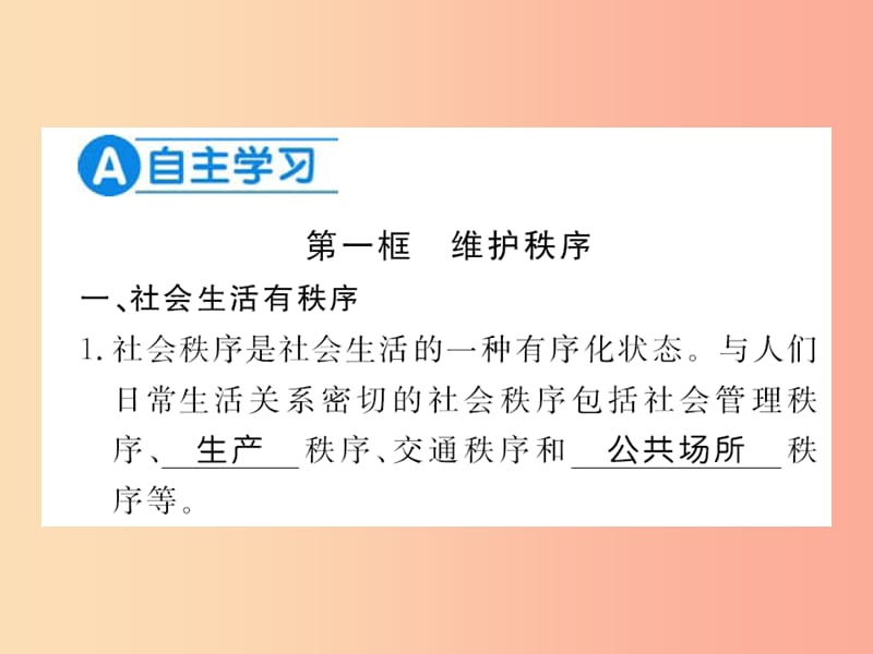 八年级道德与法治上册 第二单元 遵守社会规则 第三课 社会生活离不开规则习题课件 新人教版.ppt_第2页