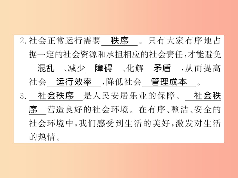 八年级道德与法治上册 第二单元 遵守社会规则 第三课 社会生活离不开规则习题课件 新人教版.ppt_第3页