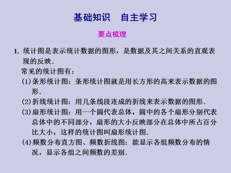 中考数学复习第四章统计与概率第17课统计的应用.ppt_第2页