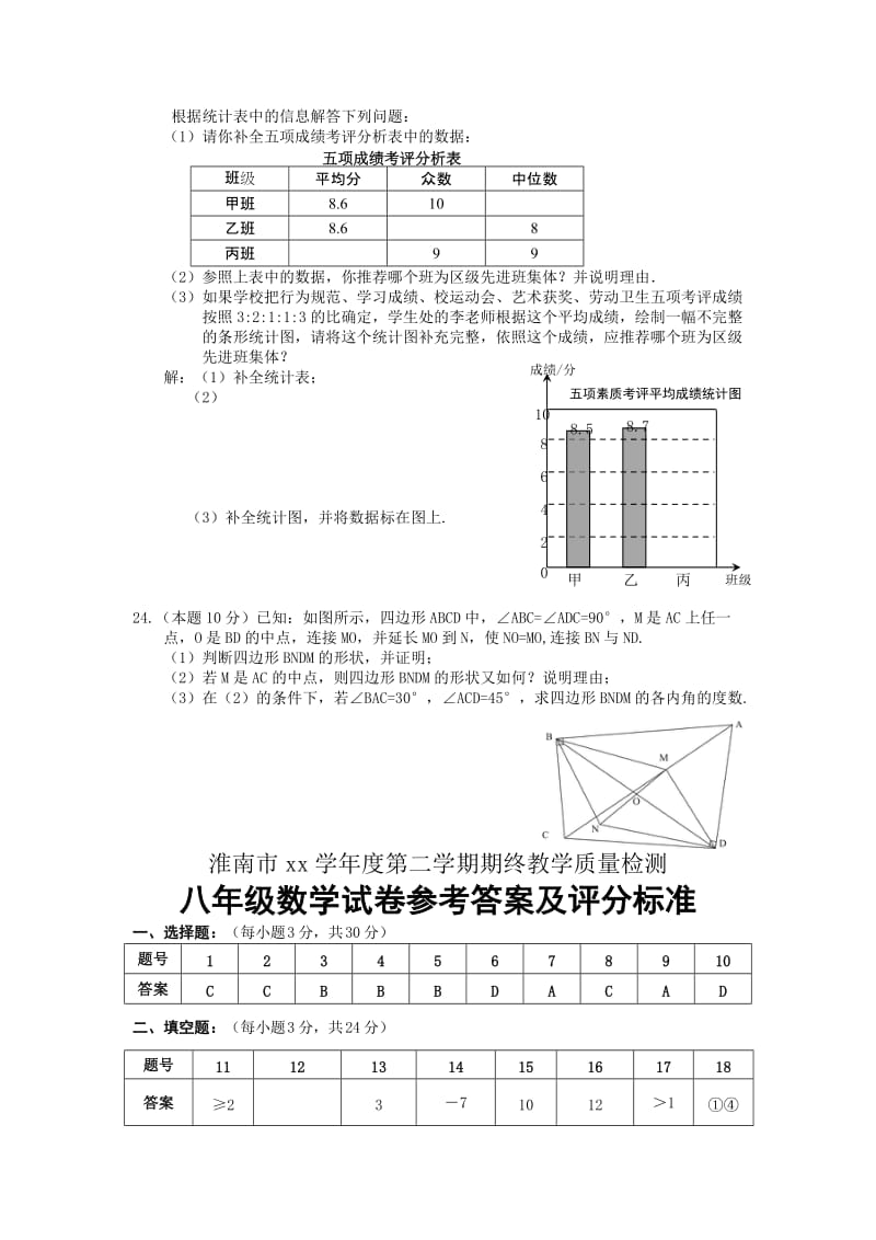 2019-2020年八年级下学期期末教学质量检测数学试题（word版）.doc_第3页