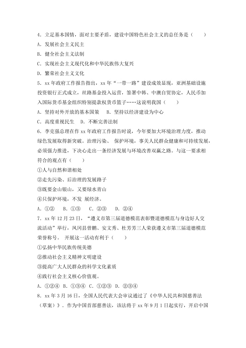 2019-2020年中考政治模拟试卷（黑卷）(I).doc_第2页