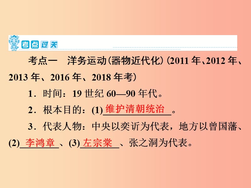 2019年中考历史复习 第1轮 第二部分 中国近代史 第7单元 近代化的起步课件.ppt_第3页