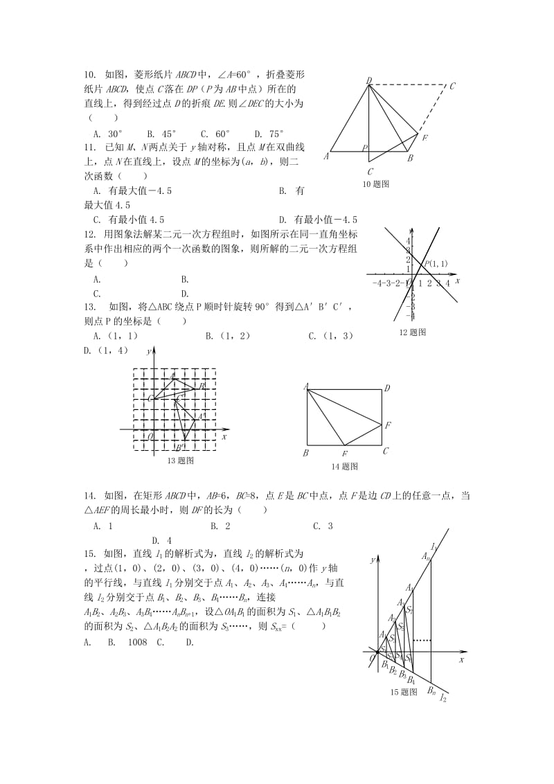 2019-2020年九年级下册学业水平模拟考试试题.doc_第2页