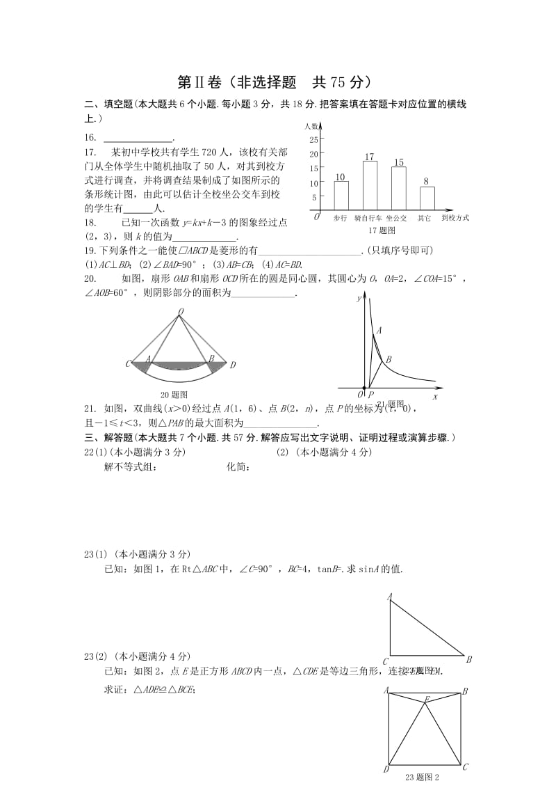 2019-2020年九年级下册学业水平模拟考试试题.doc_第3页