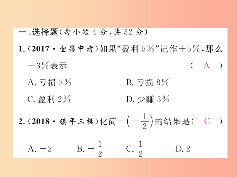 2019年秋七年级数学上册 周清检测（一）课件（新版）沪科版.ppt_第2页