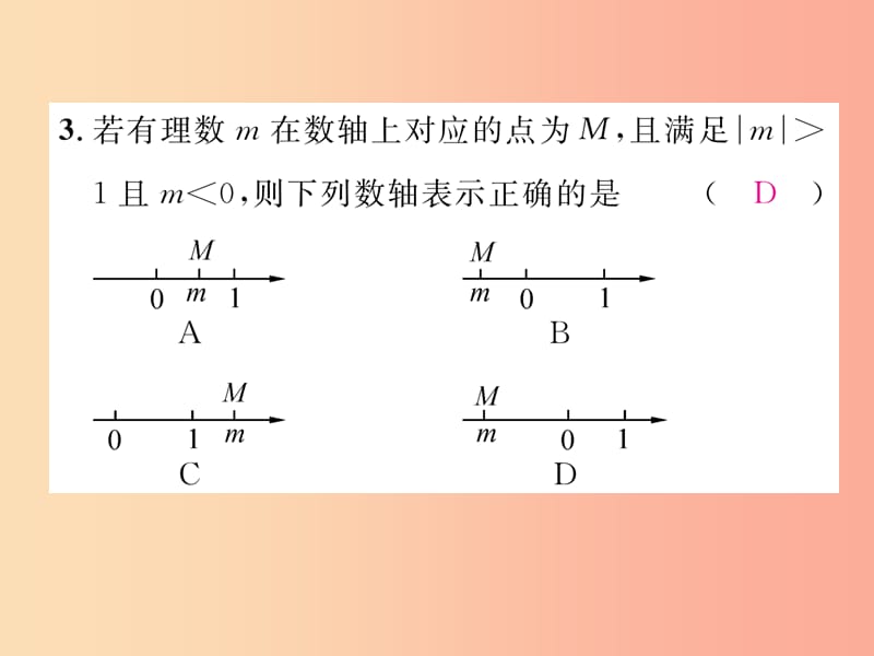 2019年秋七年级数学上册 周清检测（一）课件（新版）沪科版.ppt_第3页