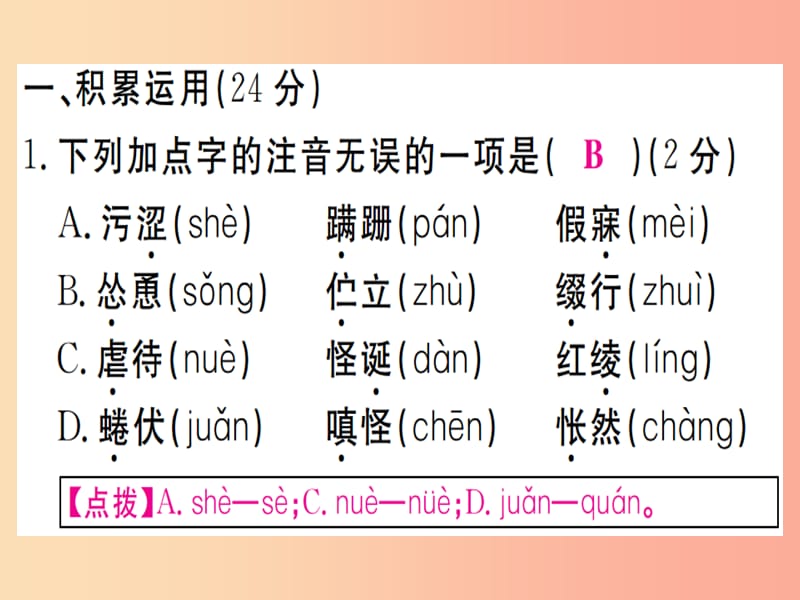 2019年七年级语文上册 第五单元检测卷课件 新人教版.ppt_第2页