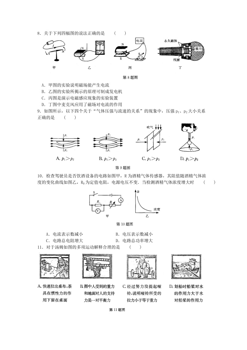 2019-2020年中考物理模拟试卷三含答案.doc_第2页