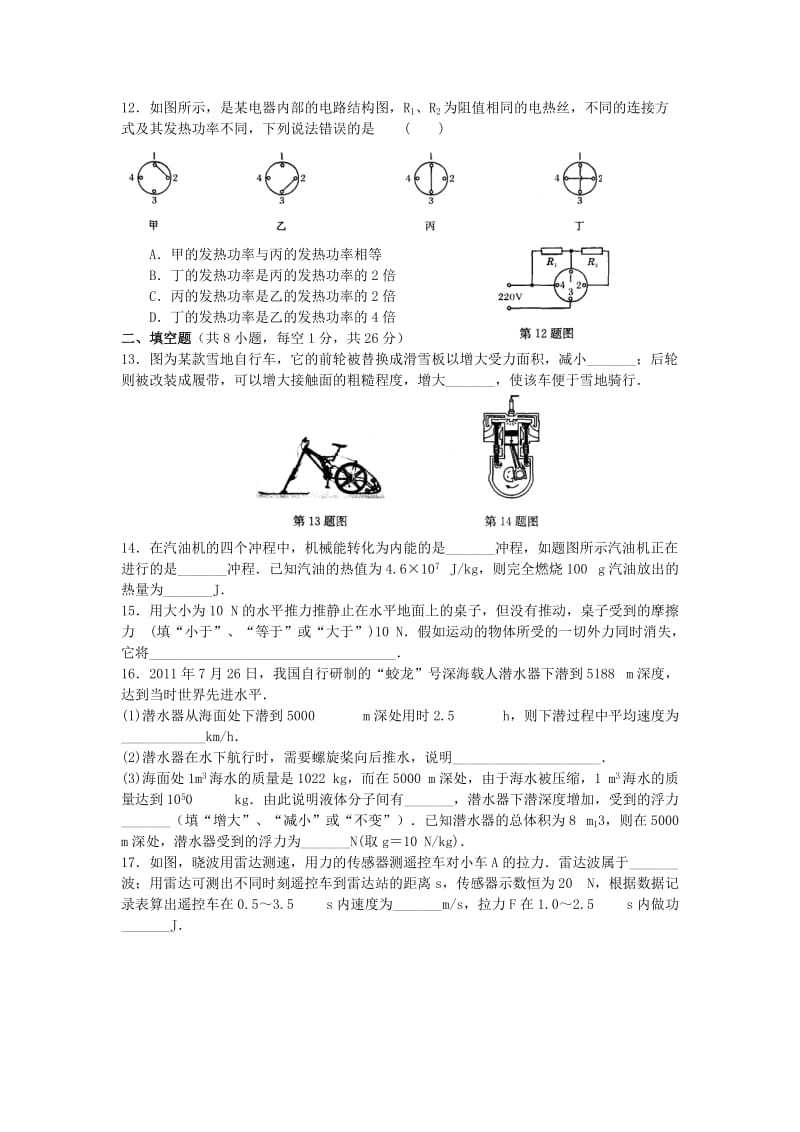 2019-2020年中考物理模拟试卷三含答案.doc_第3页