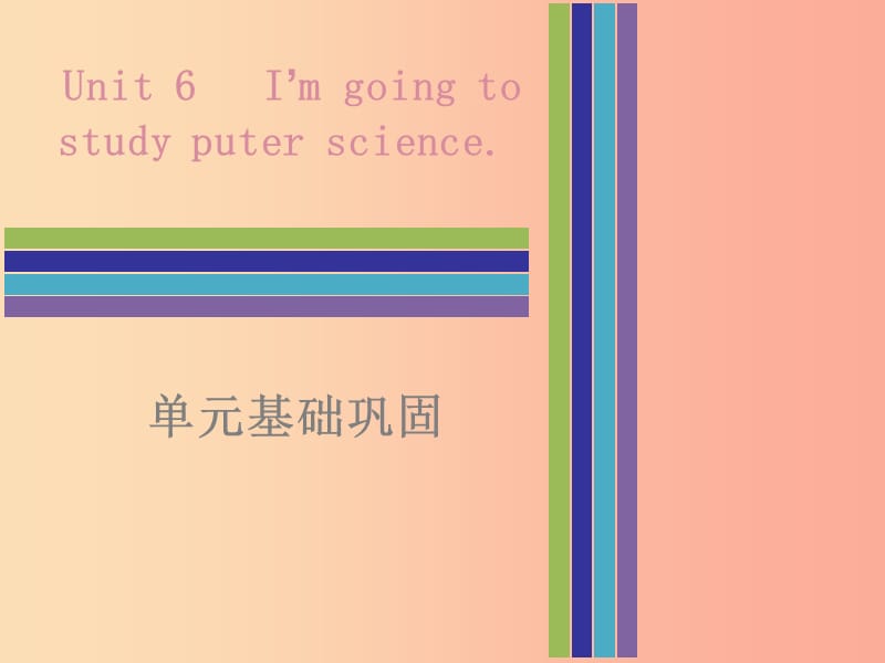 2019秋八年级英语上册 Unit 6 I’m going to study computer science单元基础巩固课件 新人教版.ppt_第1页