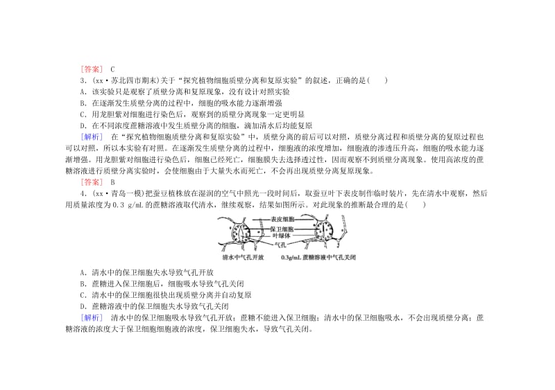 2019-2020年高考生物第一轮复习 第二单元 第3讲 细胞的物质输入和输出同步练习 新人教版必修1.doc_第2页