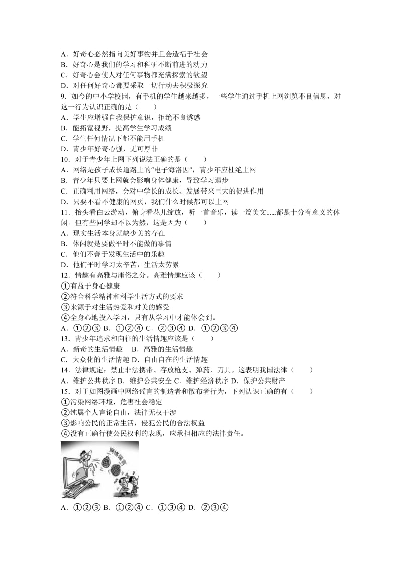 2019-2020年八年级下学期期中思想品德试卷（解析版）(VII).doc_第2页