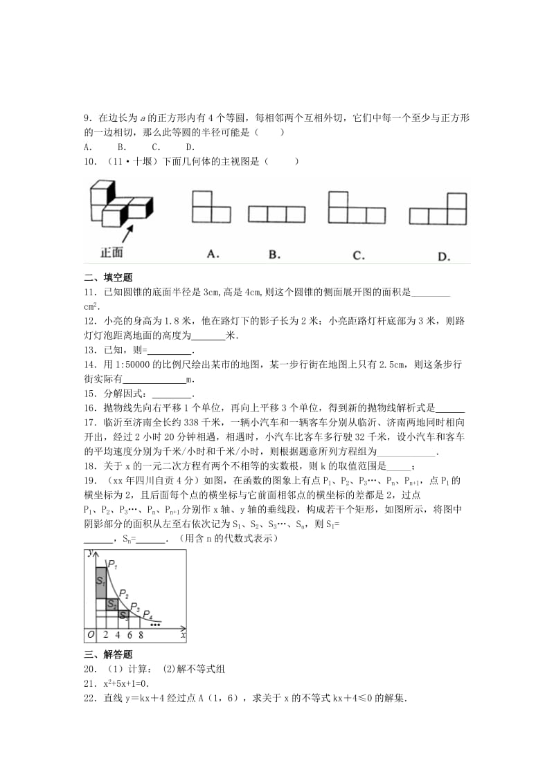 2019-2020年九年级数学第二次模拟测试卷和答案.doc_第2页