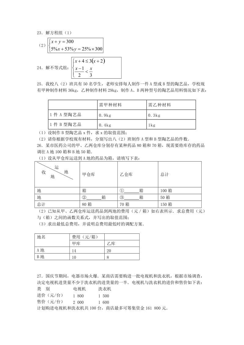 2019-2020年九年级数学第二次模拟测试卷和答案.doc_第3页