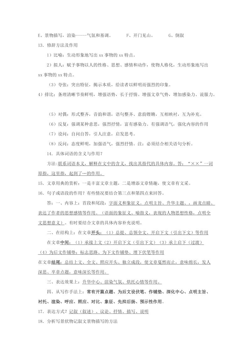 2019-2020年中考语文复习 中考现代文阅读技巧.doc_第3页