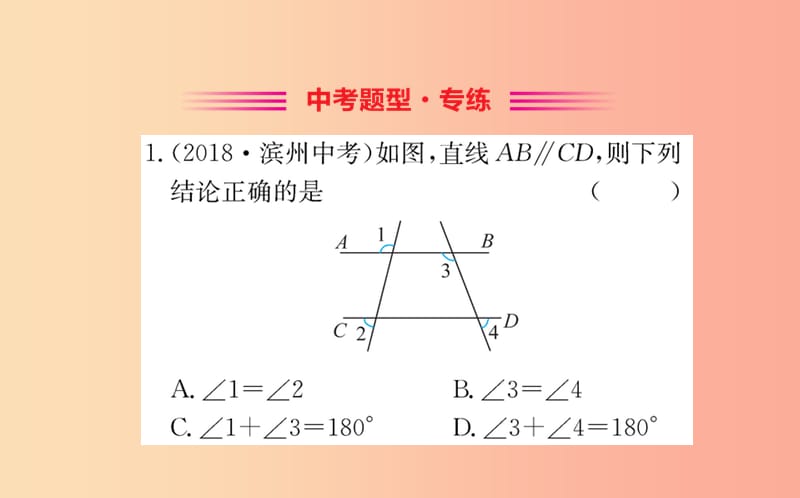 2019版七年级数学下册 第二章 相交线与平行线 2.3 平行线的性质训练课件（新版）北师大版.ppt_第2页