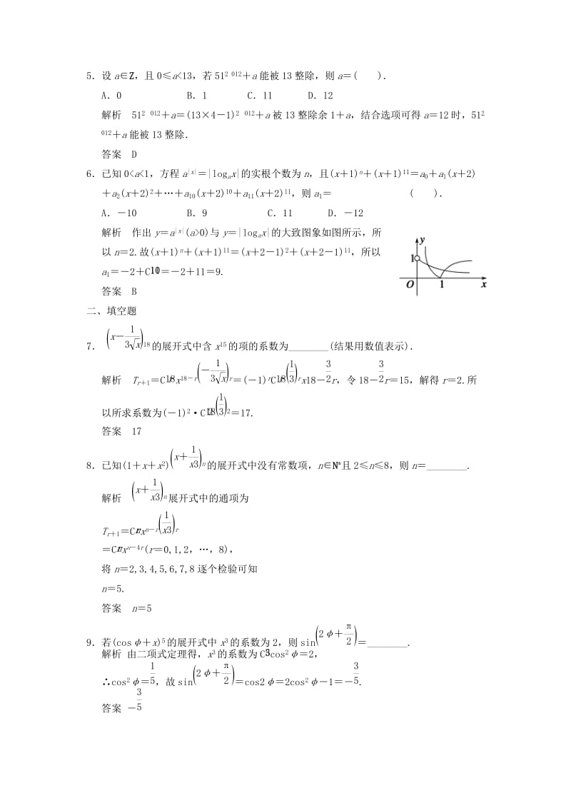 2019-2020年高考数学一轮复习第十章计数原理第3讲二项式定理理.doc_第2页