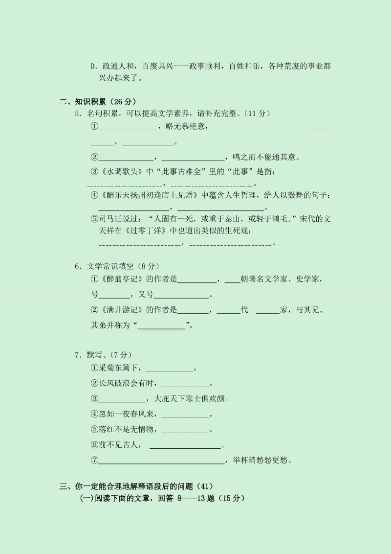 2019-2020年八年级下学期期中考试语文试题(IV).doc_第2页