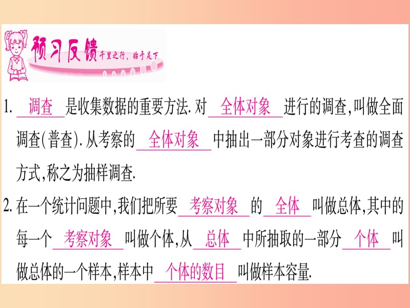 2019年秋七年级数学上册第5章数据的收集与整理5.1数据的收集习题课件新版沪科版.ppt_第2页