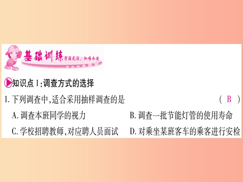 2019年秋七年级数学上册第5章数据的收集与整理5.1数据的收集习题课件新版沪科版.ppt_第3页